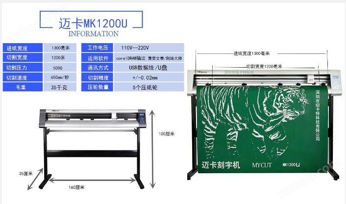 迈卡刻字机