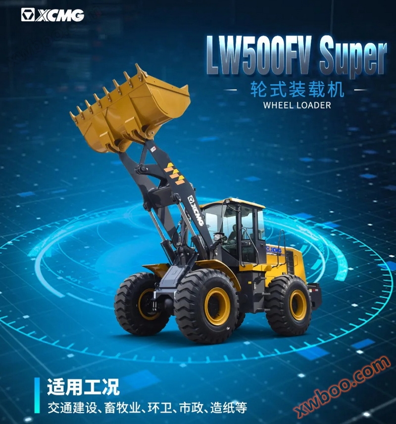 徐工LW500FV Super装载机