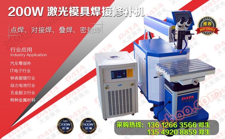 آلة لحام ليزر يموت آلة لحام ليزر يموت